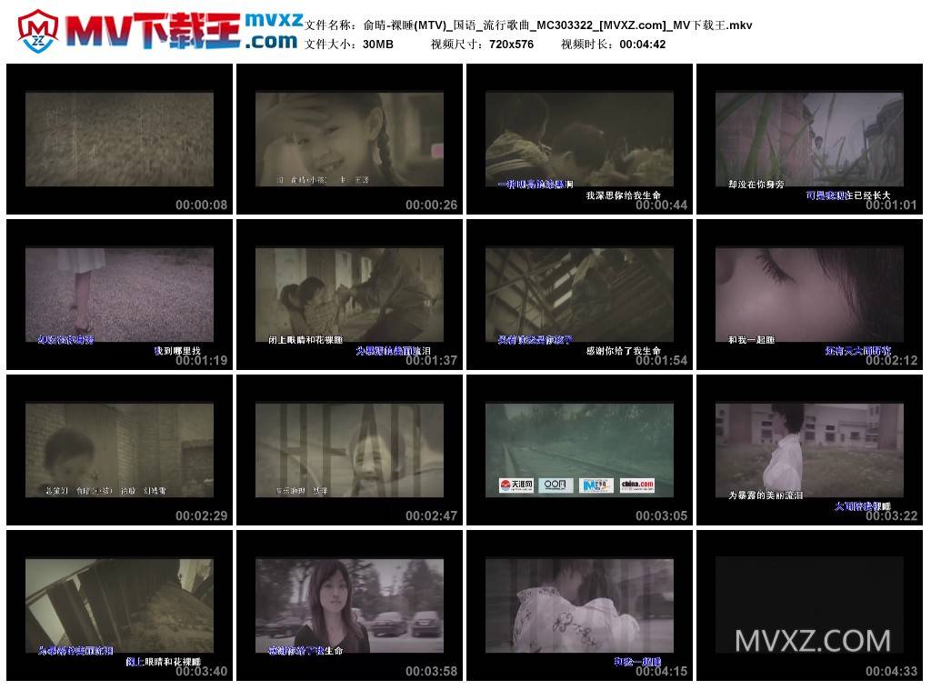 俞晴-裸睡(MTV)_国语_流行歌曲_MC303322